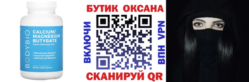 БУТИРАТ 1.4BDO Ханты-Мансийск